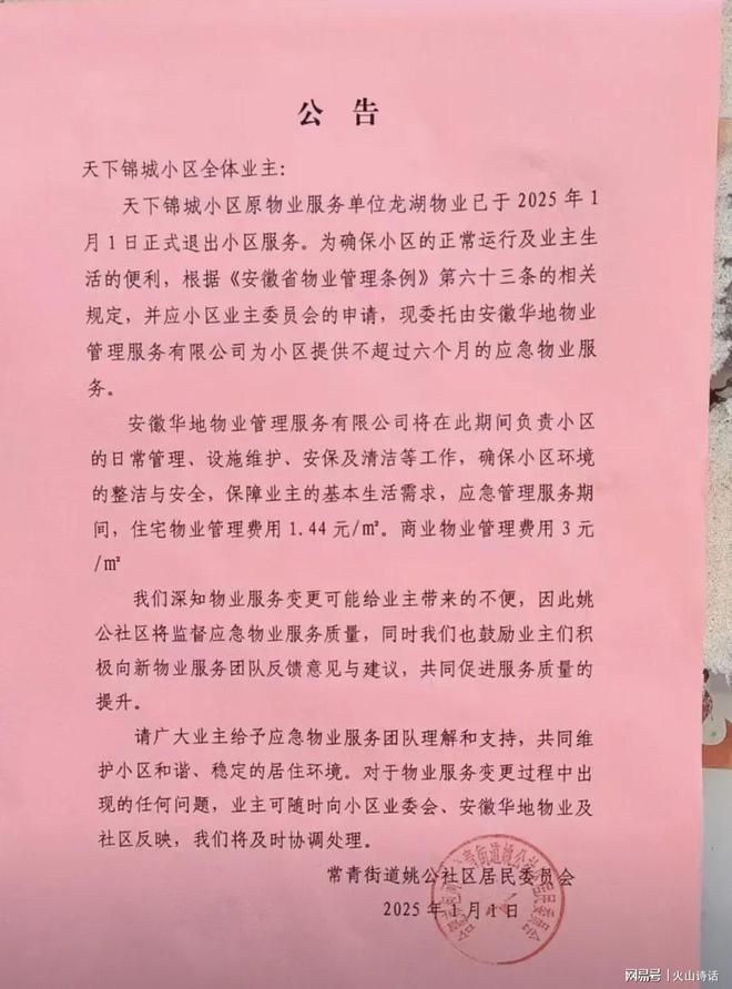 迫撤场其中一公司声称欠费530万…瓦力游戏震惊！网传合肥两小区物业被(图2)