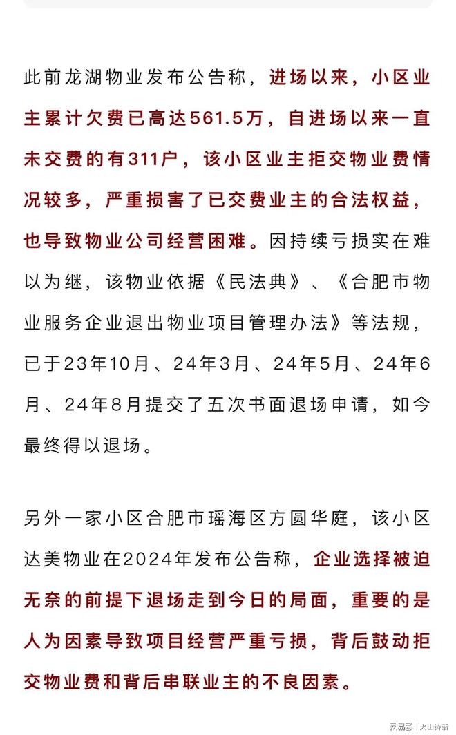 迫撤场其中一公司声称欠费530万…瓦力游戏震惊！网传合肥两小区物业被