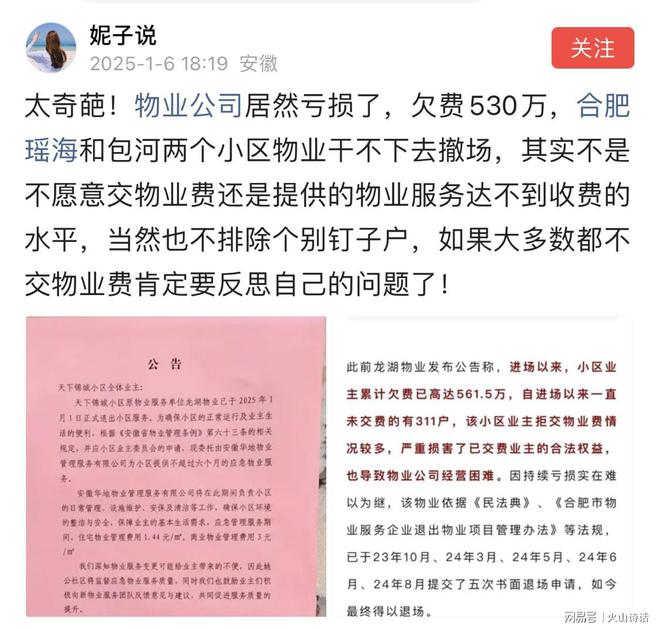 迫撤场其中一公司声称欠费530万…瓦力游戏震惊！网传合肥两小区物业被(图3)