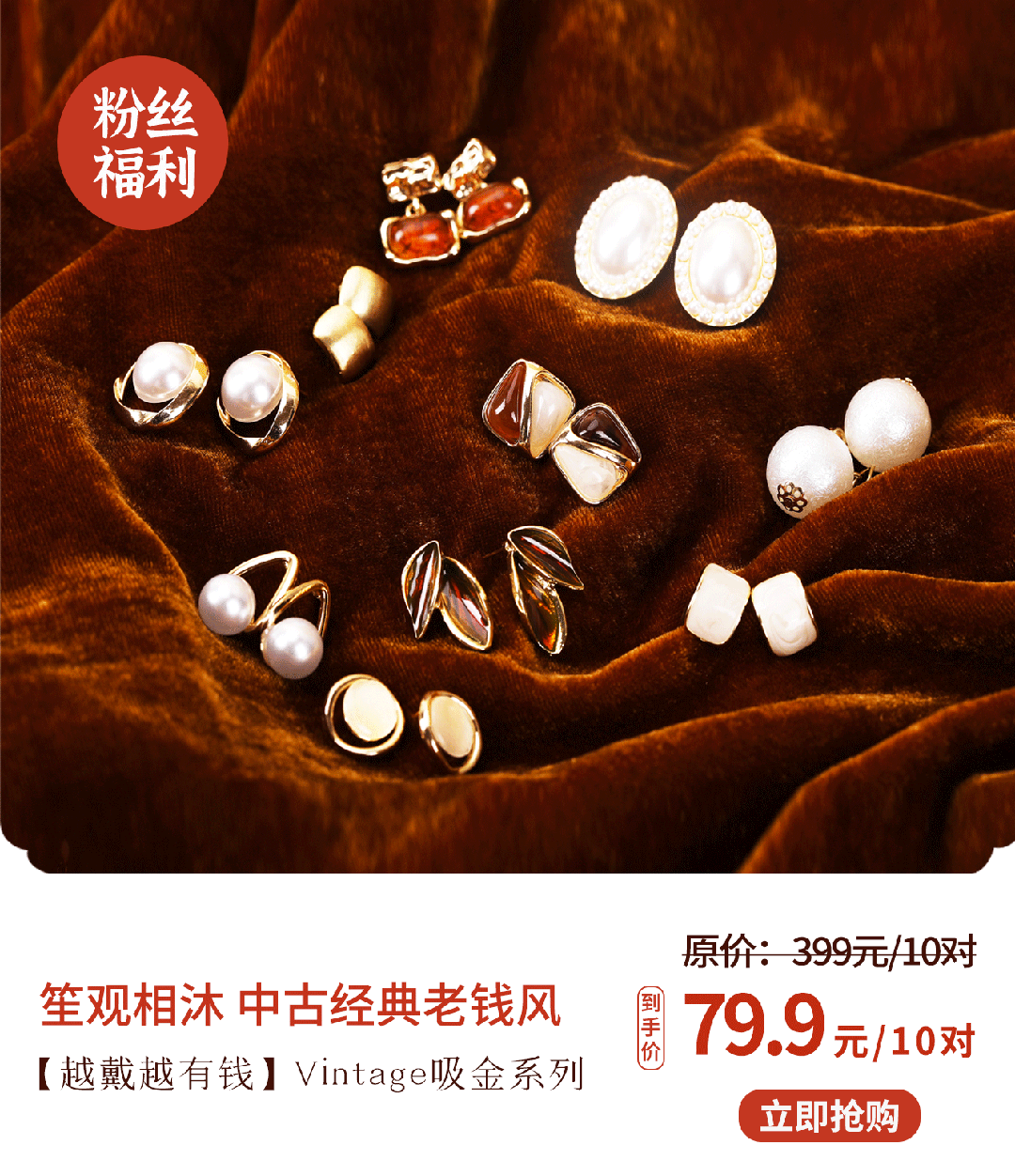 富贵耳环惊艳住了谁戴都好看！瓦力棋牌游戏被这10对中古(图3)