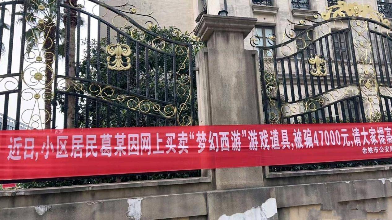 成反面教材小区内拉横幅公示被骗过程瓦力游戏试玩梦幻西游：玩家线下被骗(图3)