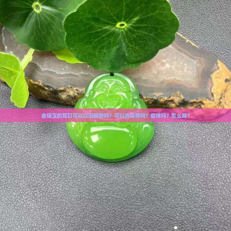 耳钉-2025翡翠栏目瓦力棋牌游戏黄金玉石(图3)
