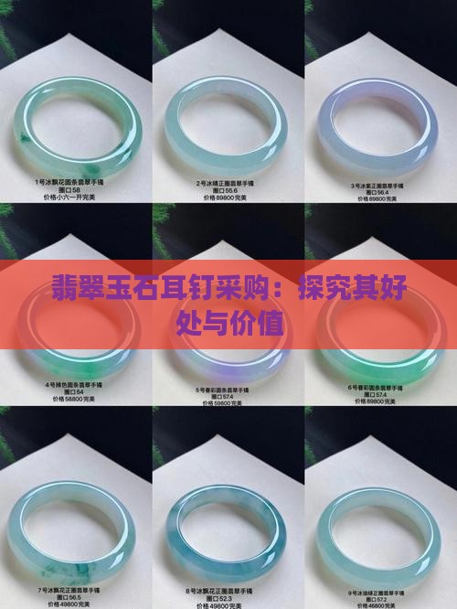 耳钉-2025翡翠栏目瓦力棋牌游戏黄金玉石(图6)