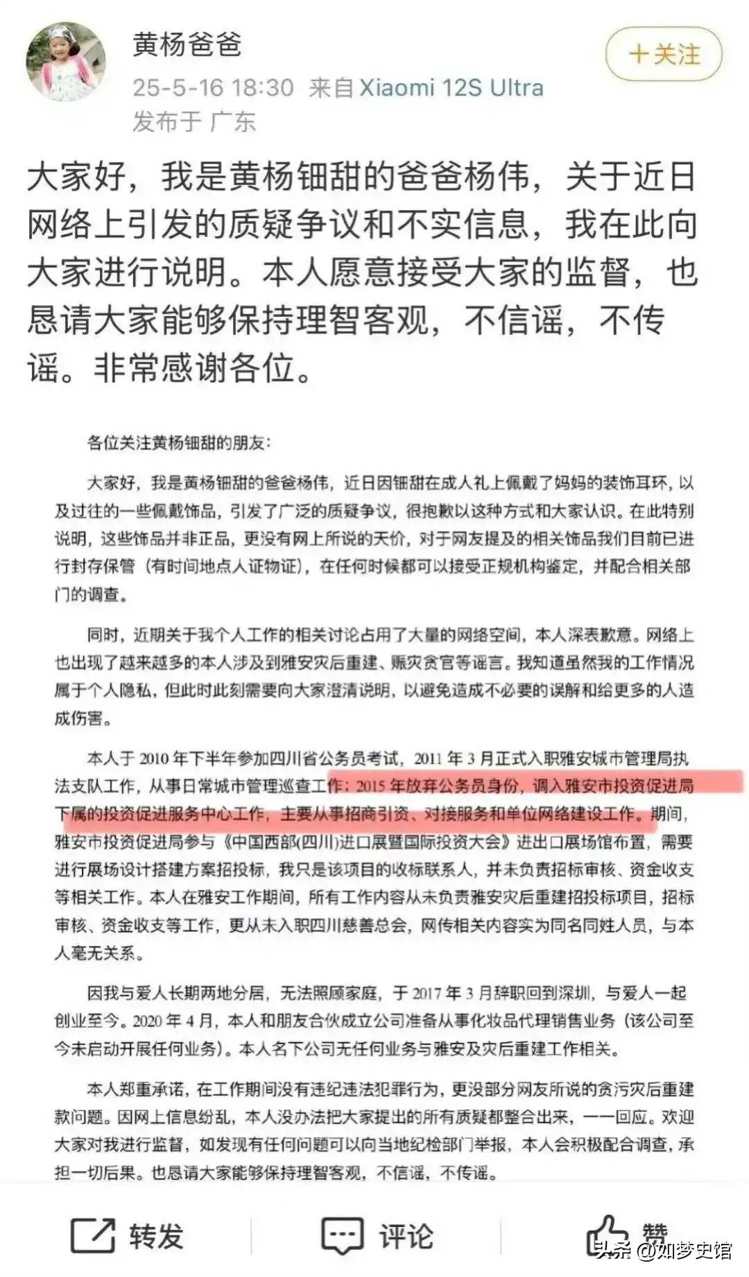 杨钿甜黄爸被立案调查危机出现了瓦力棋牌人民日报点名官媒3问黄(图9)