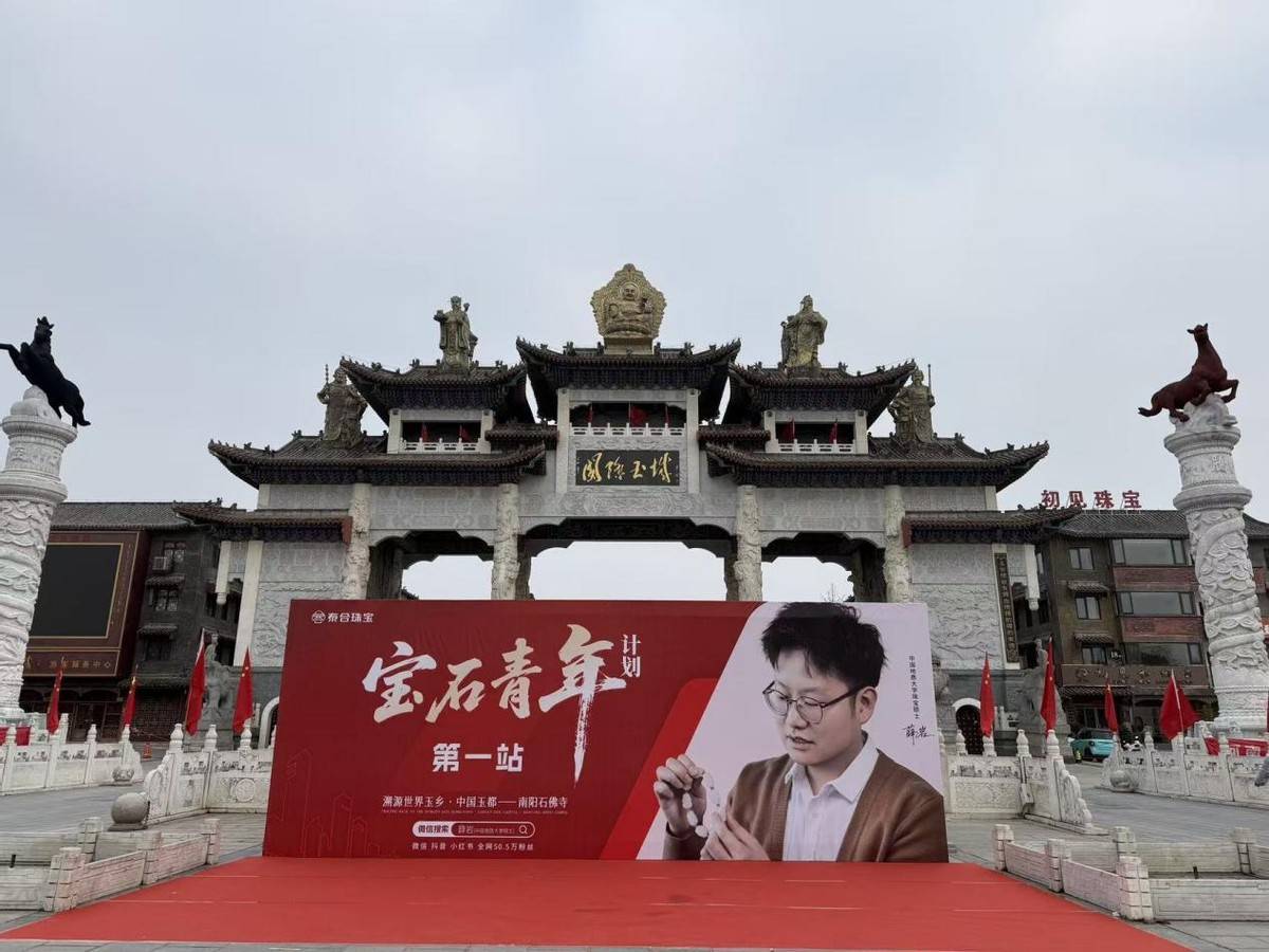 泰合珠宝书写东方珠宝新故事瓦力游戏山河为料匠心为笔：(图2)