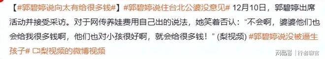 钱向佐带娃有时异地但豪门日子藏不住了瓦力游戏试玩郭碧婷手撕谣言：婆婆给(图6)
